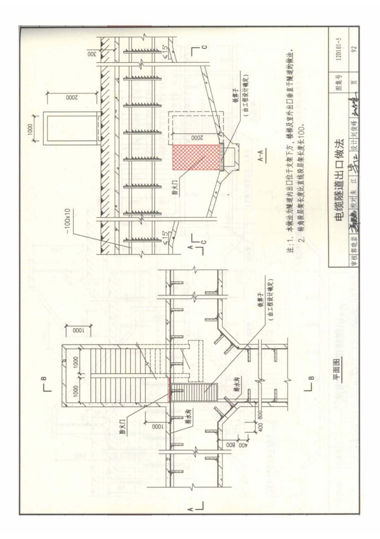 国标图集12D101-5 电缆敷设国家建筑标准设计图集电子版 2