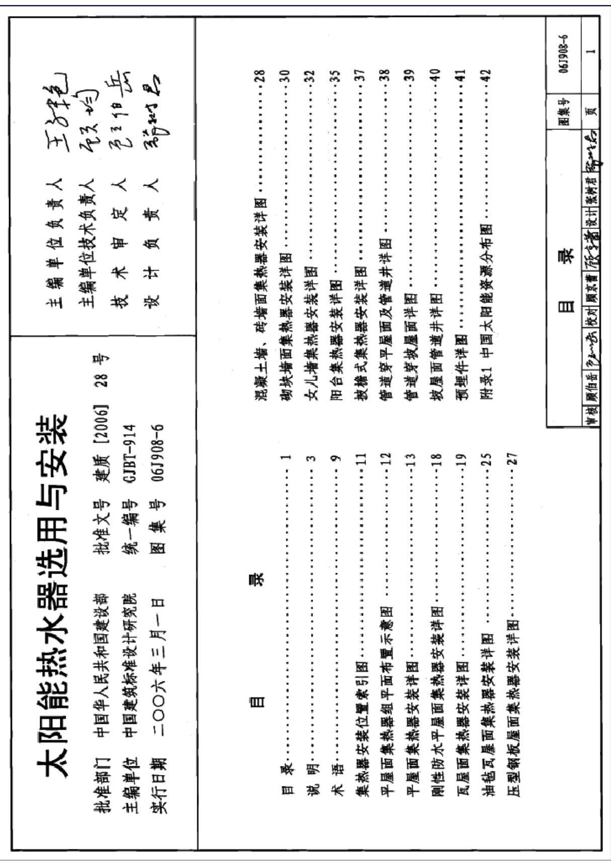 国标图集06J908-6太阳能热水器选用与安装国家建筑标准设计图集电子版(3) 1