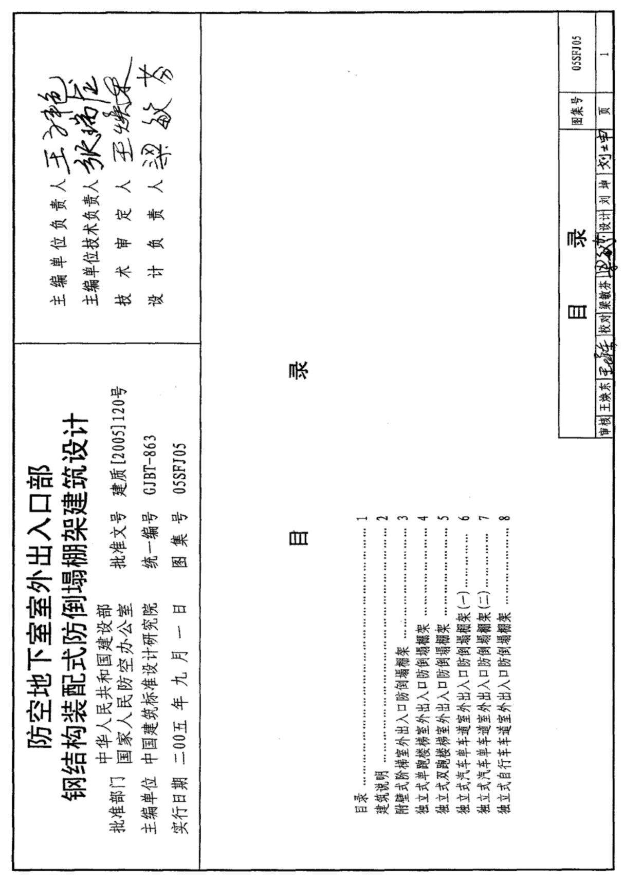 人防工程设计国标图集05SFJ05-国家标准建筑设计图集电子版 1