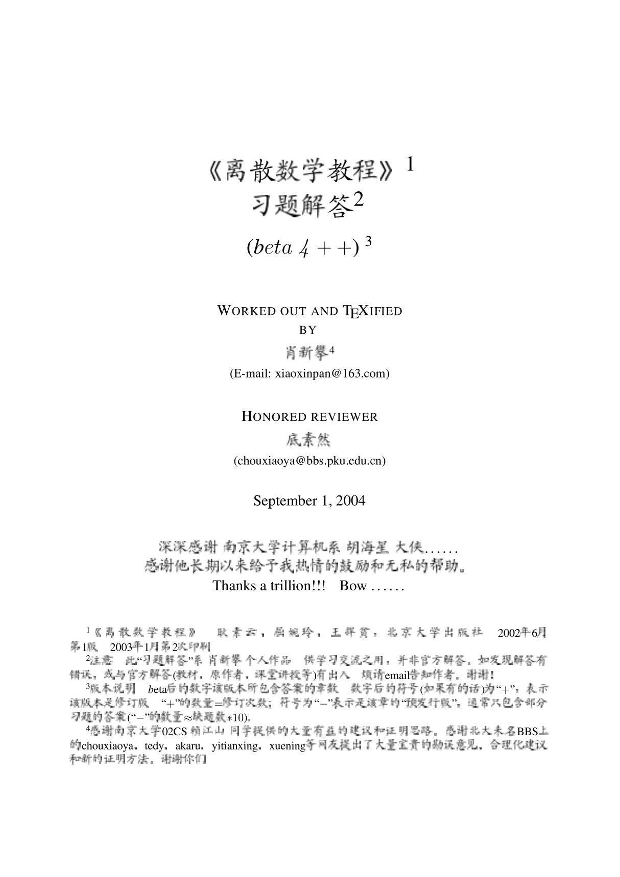 离散数学教程(耿素云屈婉玲北京大学出版社)的全部习题解答