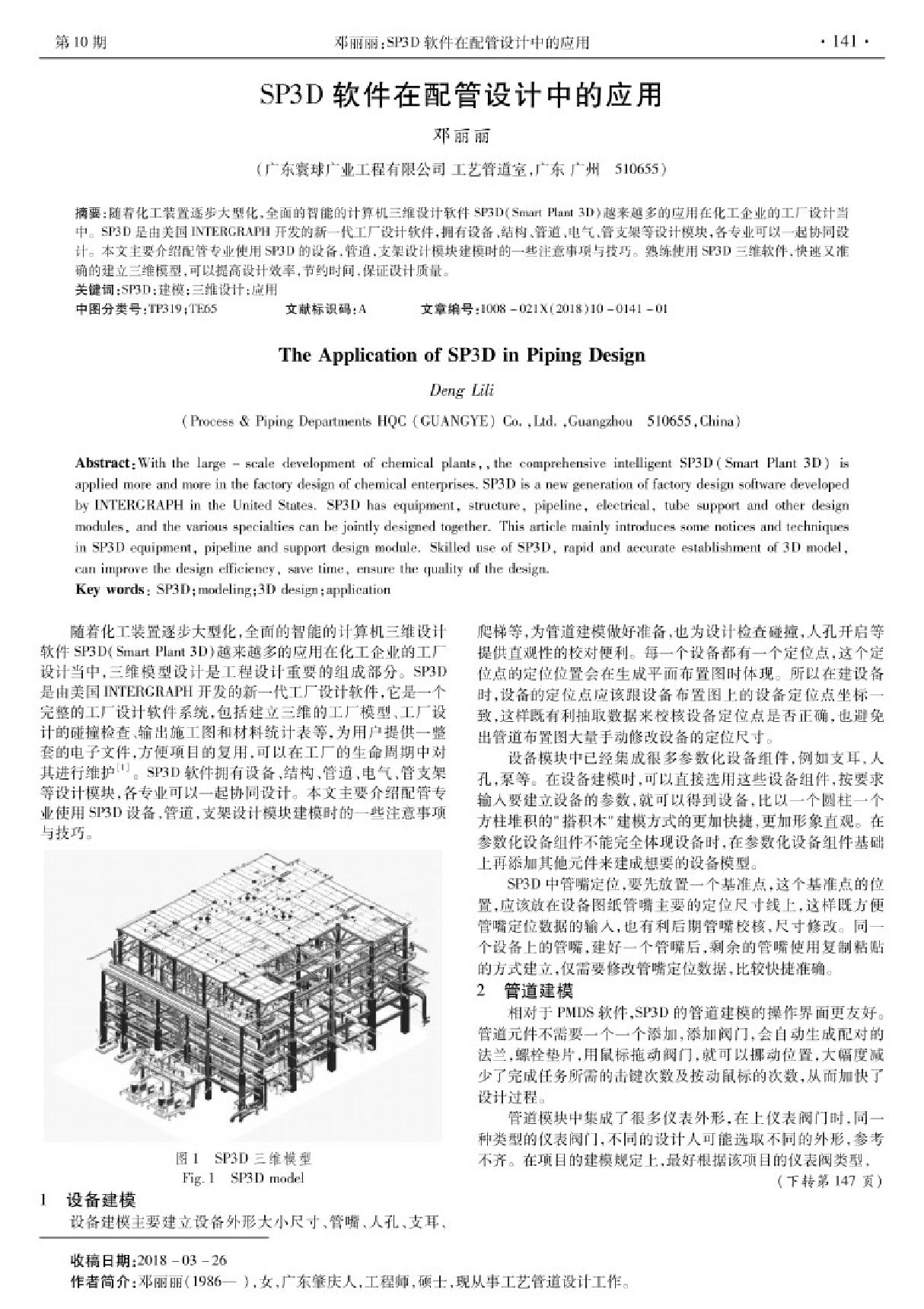 SP3D软件在配管设计中的应用