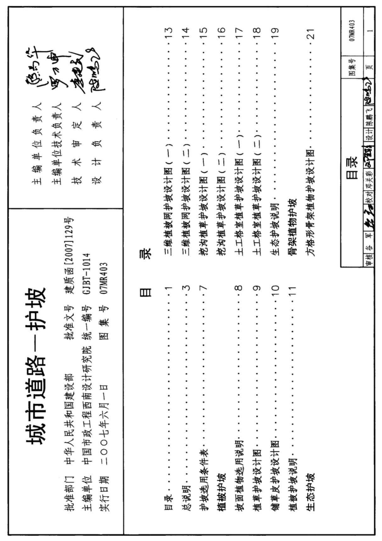 (城市道路)07MR403 城市道路-护坡