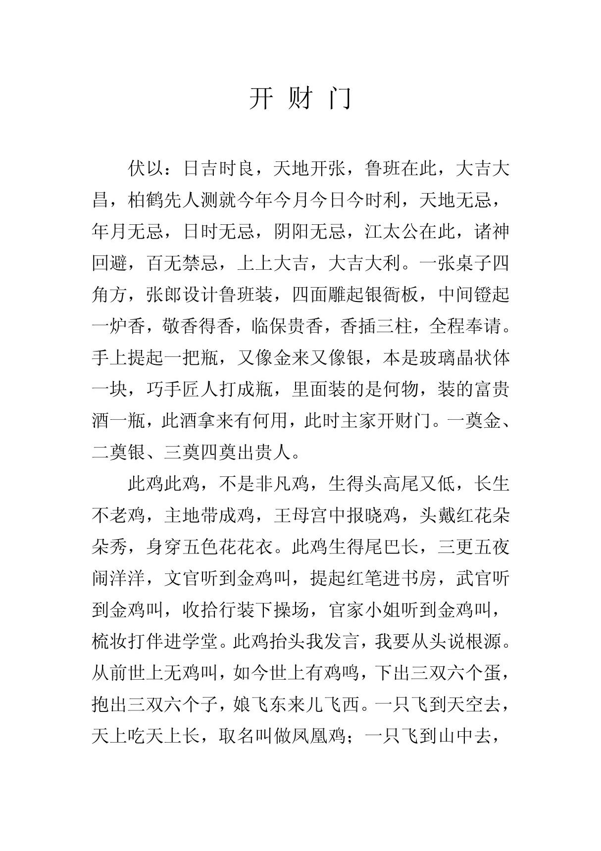 开财门 PDF