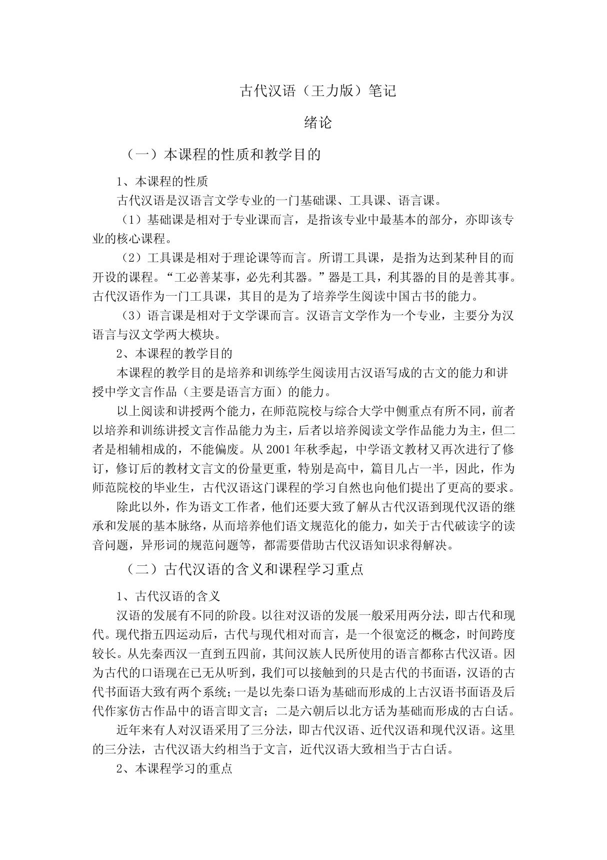 古代汉语(王力) PDF