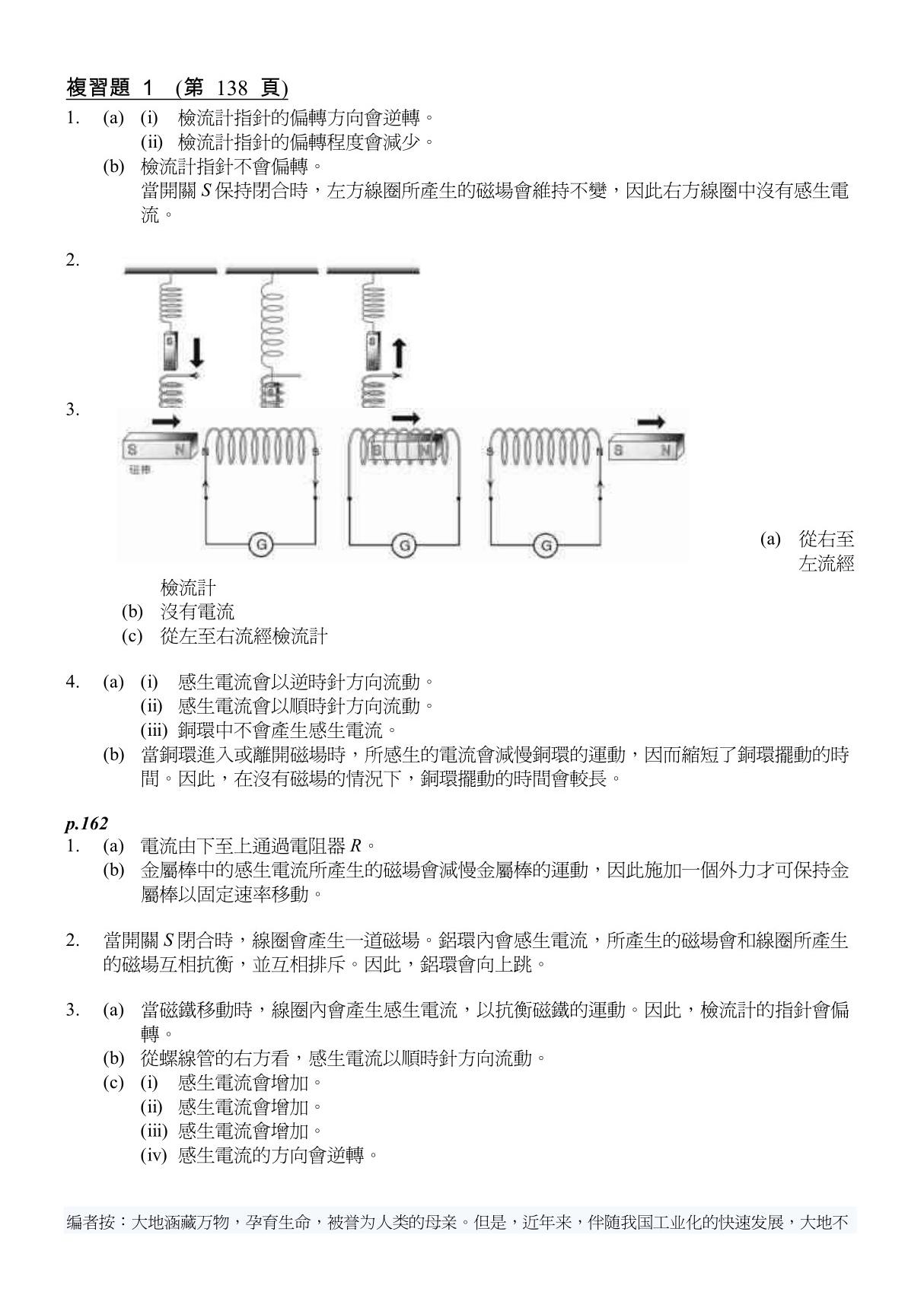 (dsda)(i)检流计指针的偏转方向会逆转