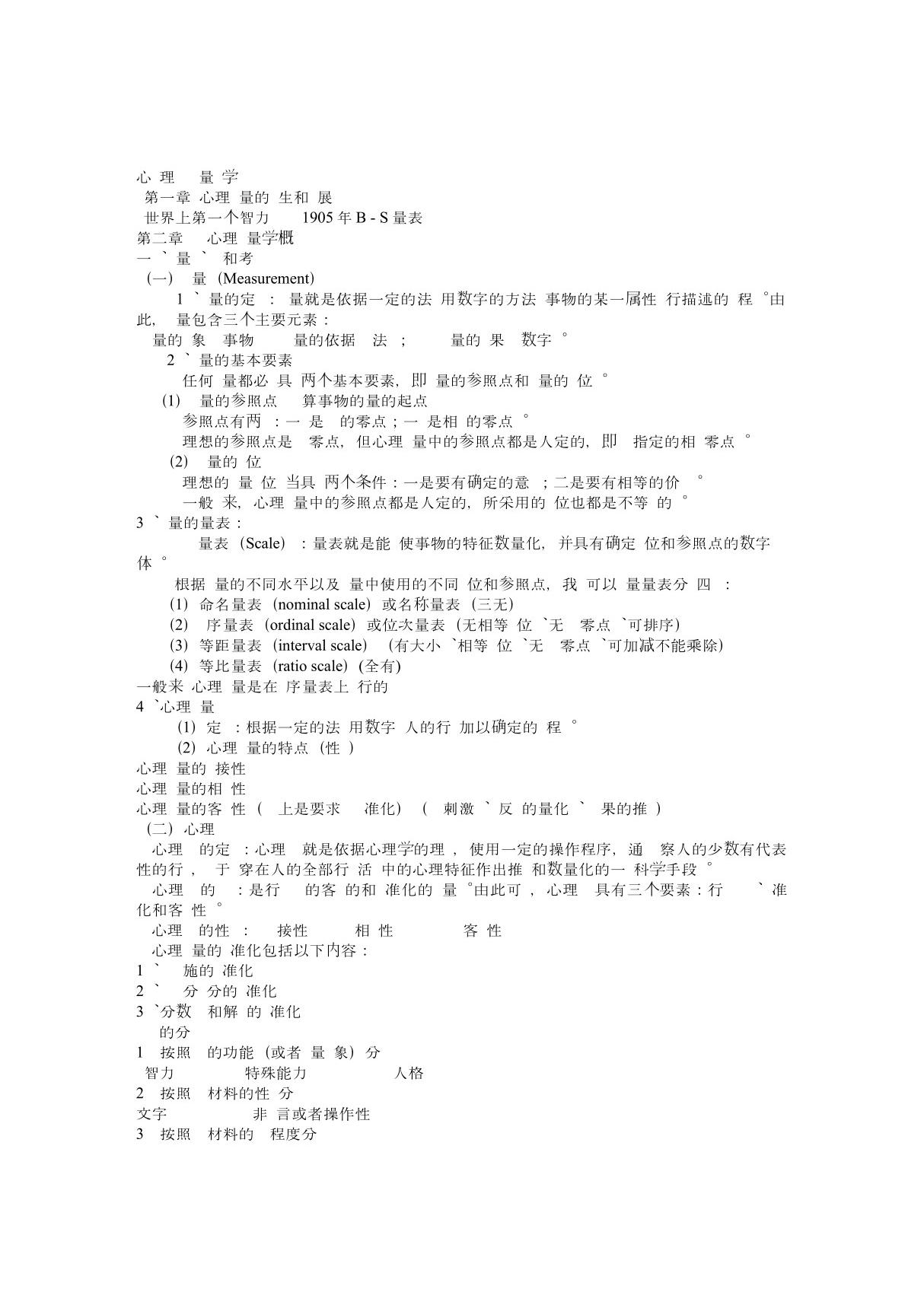 心理测量学 PDF