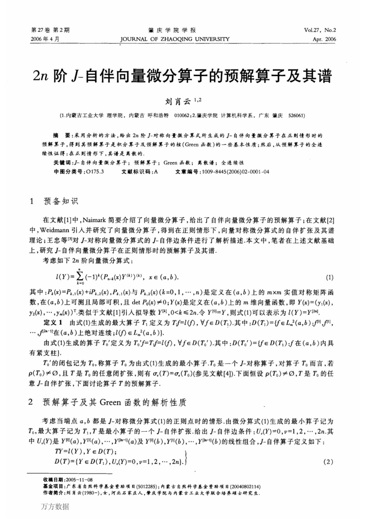 2n阶J自伴向量微分算子的预解算子及其谱