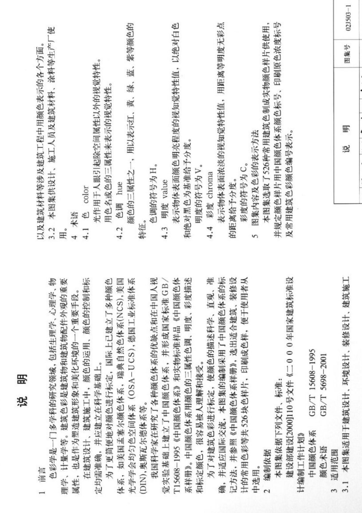 国标图集02J503-1常用建筑色-建筑标准设计图集电子版 1