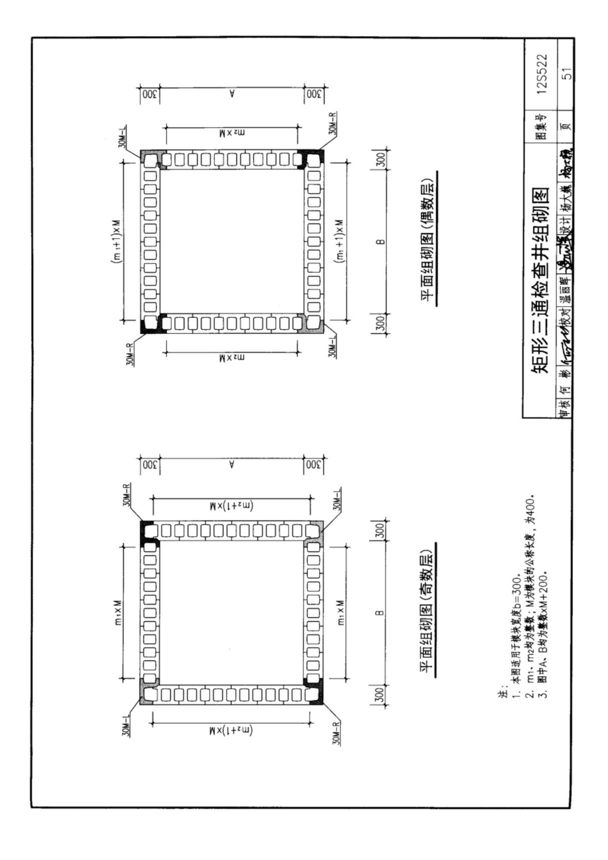 国标图集12S522混凝土模块式排水检查井-建筑标准设计图集电子版 2