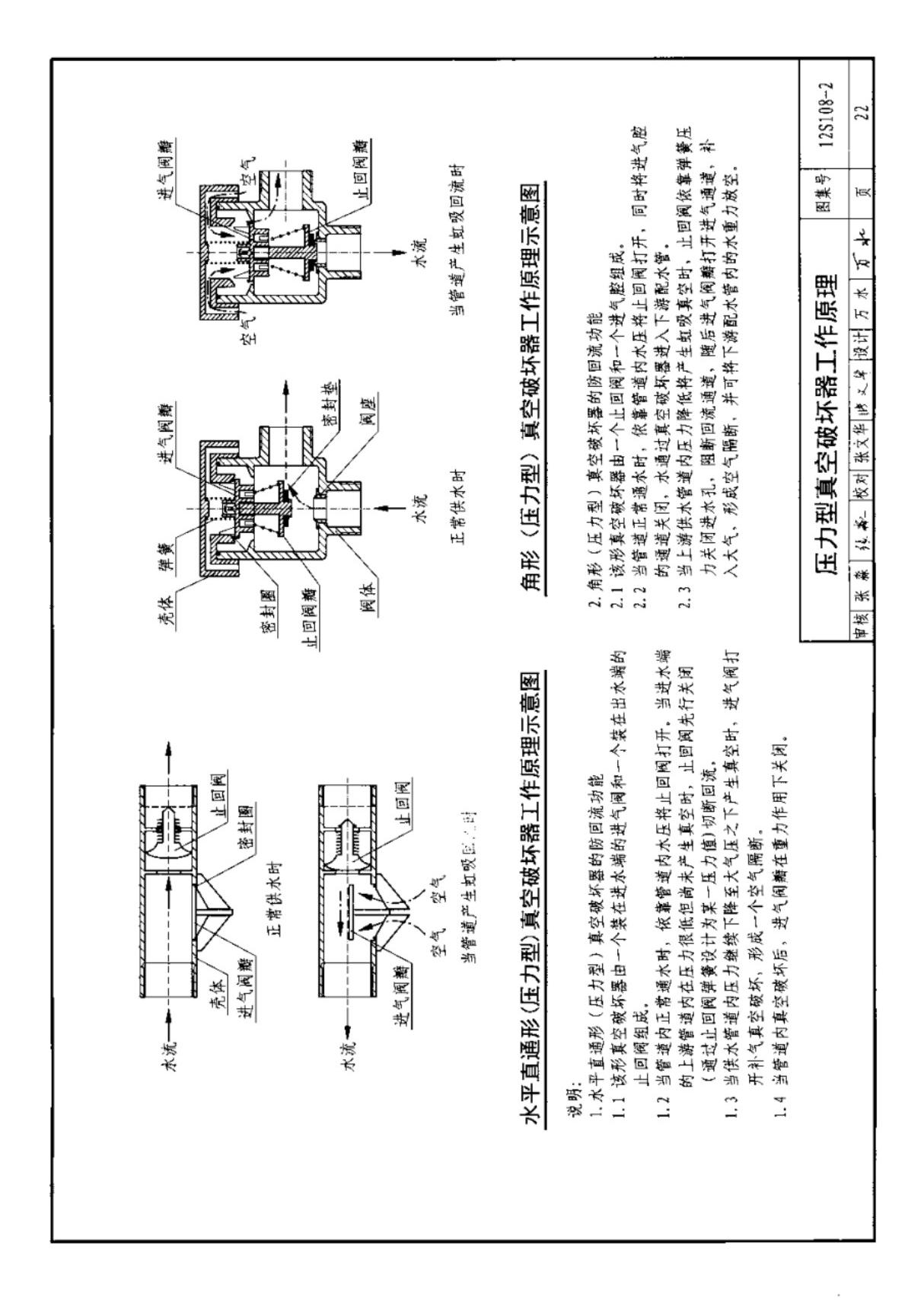 国标图集12S108-2真空破坏器选用与安装-国家标准给排水设计图集电子版 2