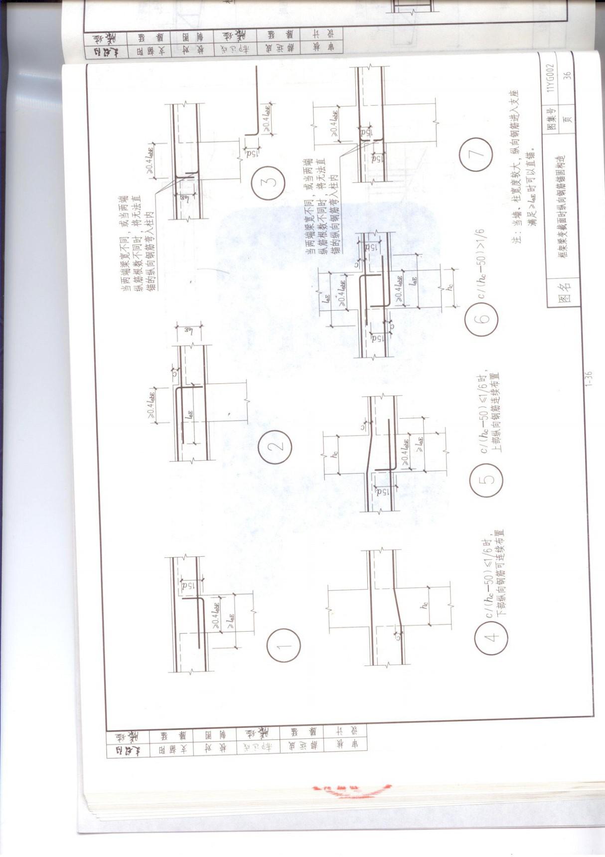 国标图集11YG002 钢筋混凝土结构抗震构造详图图集电子版 2