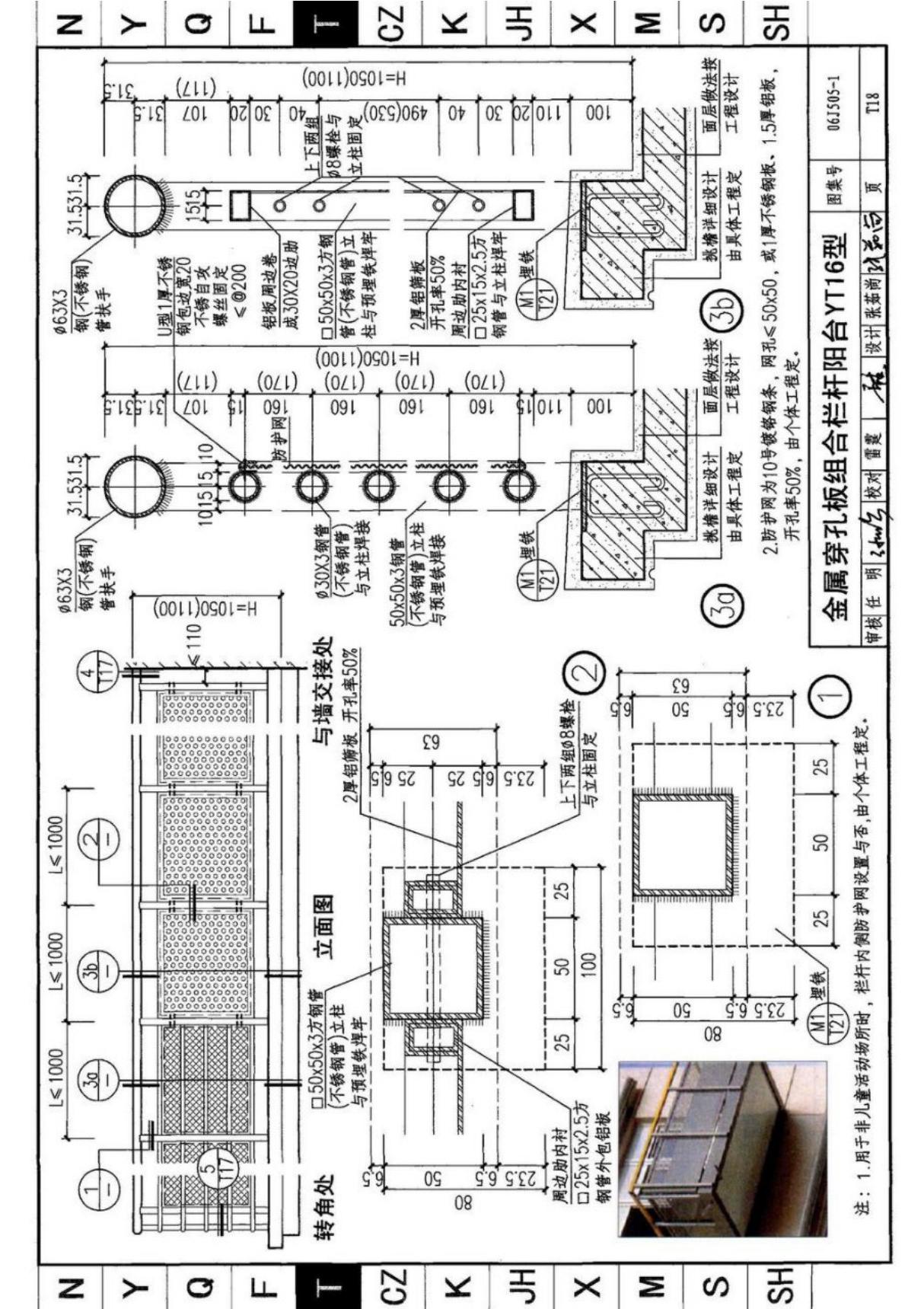 国标图集06J505-1外装修(一)国家建筑标准设计图集电子版NEW 2