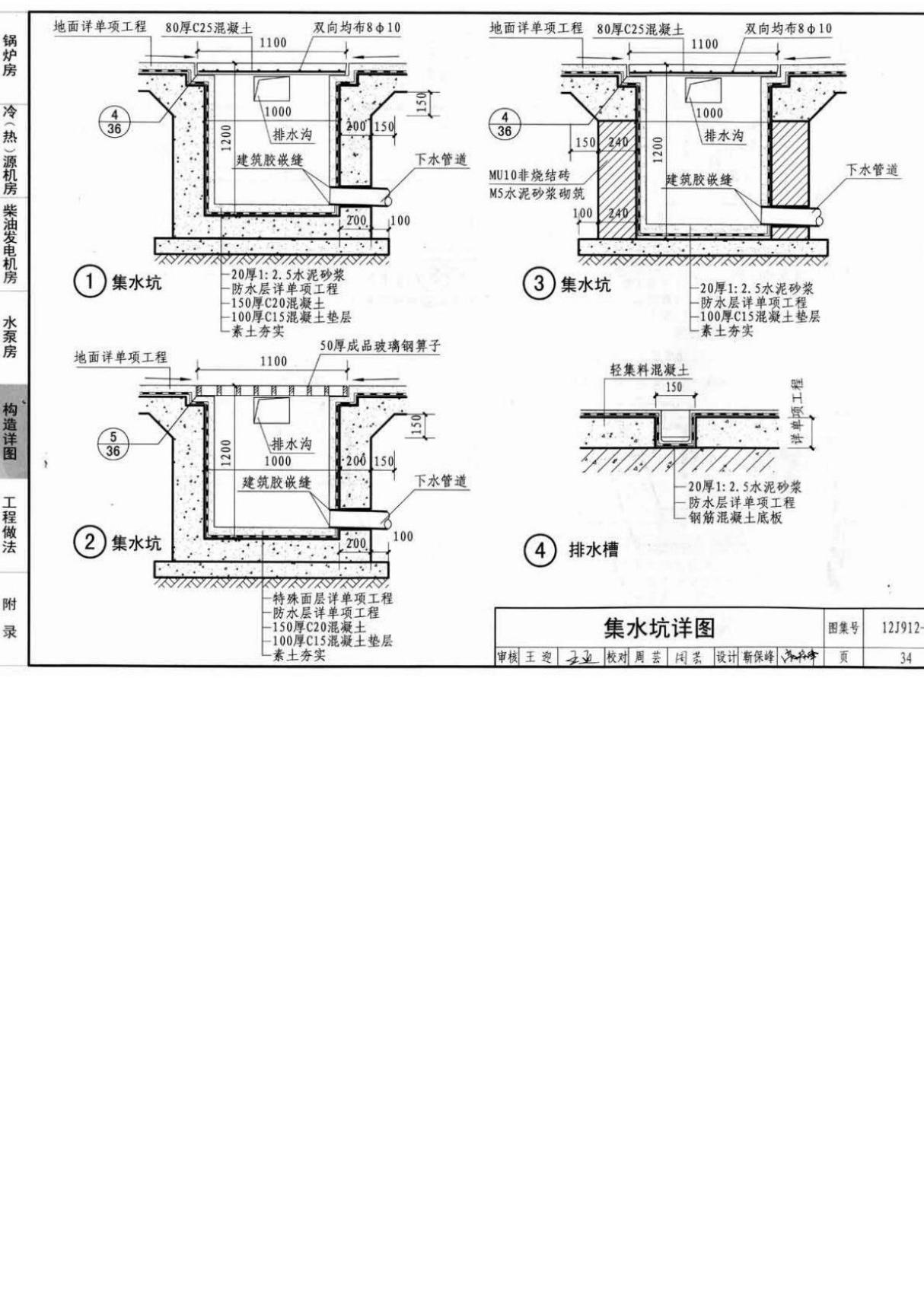 国标图集12J912-2常用设备用房锅炉房 冷(热)源机房 柴油发电机房 水泵房国家建筑标准设计图集电子版 2