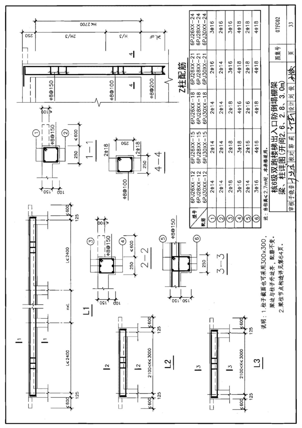 国标图集07FG02-国家标准建筑设计图集电子版 2