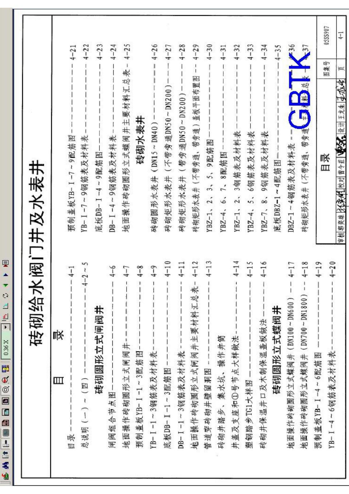 国标图集05SS907-4砖砌给水阀门井及水表井-建筑标准设计图集电子版 1