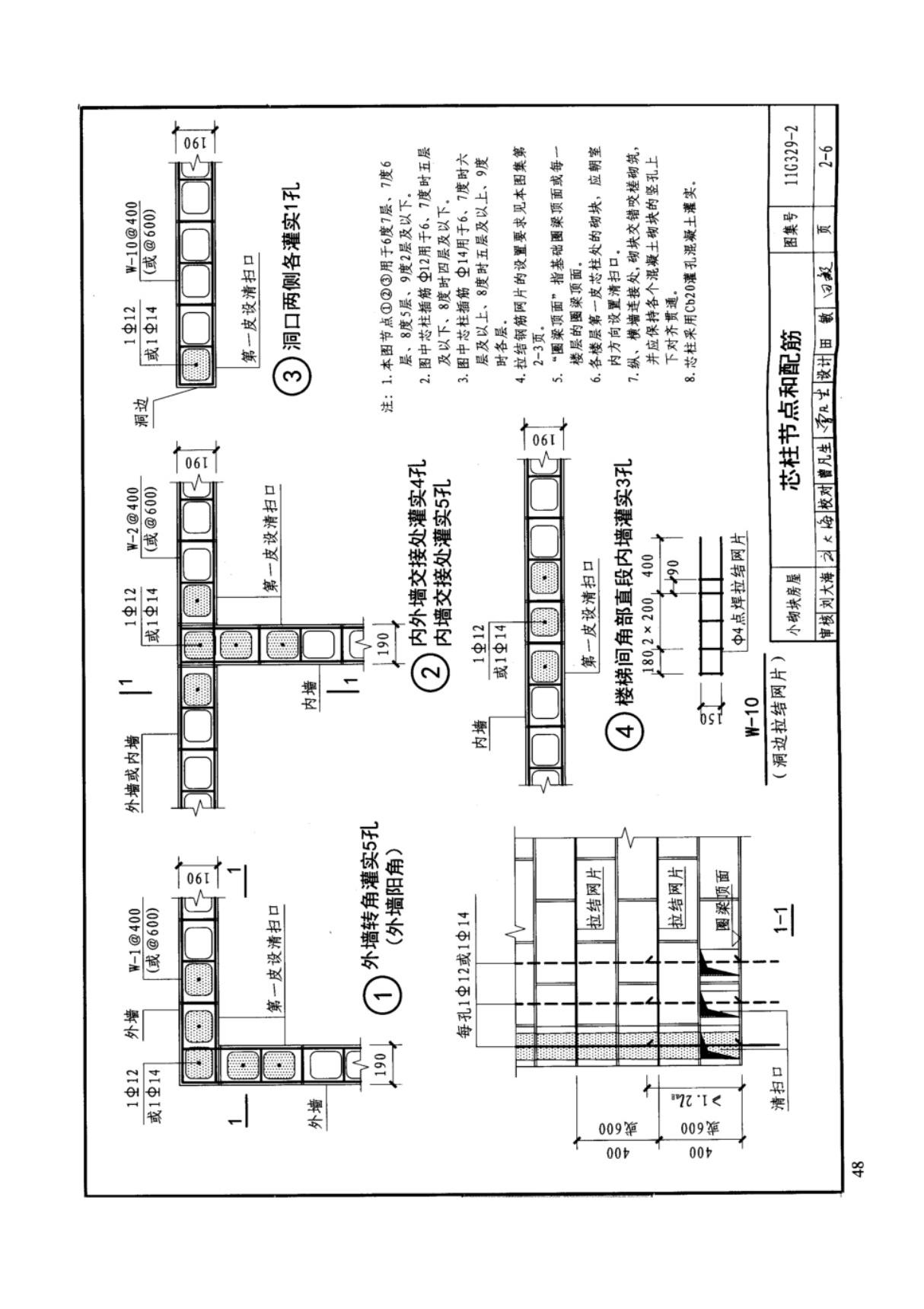 国标图集11G329-2建筑物抗震构造详图多层砌体房屋和底部框架砌体房屋-国家建筑标准设计图集电子版 2