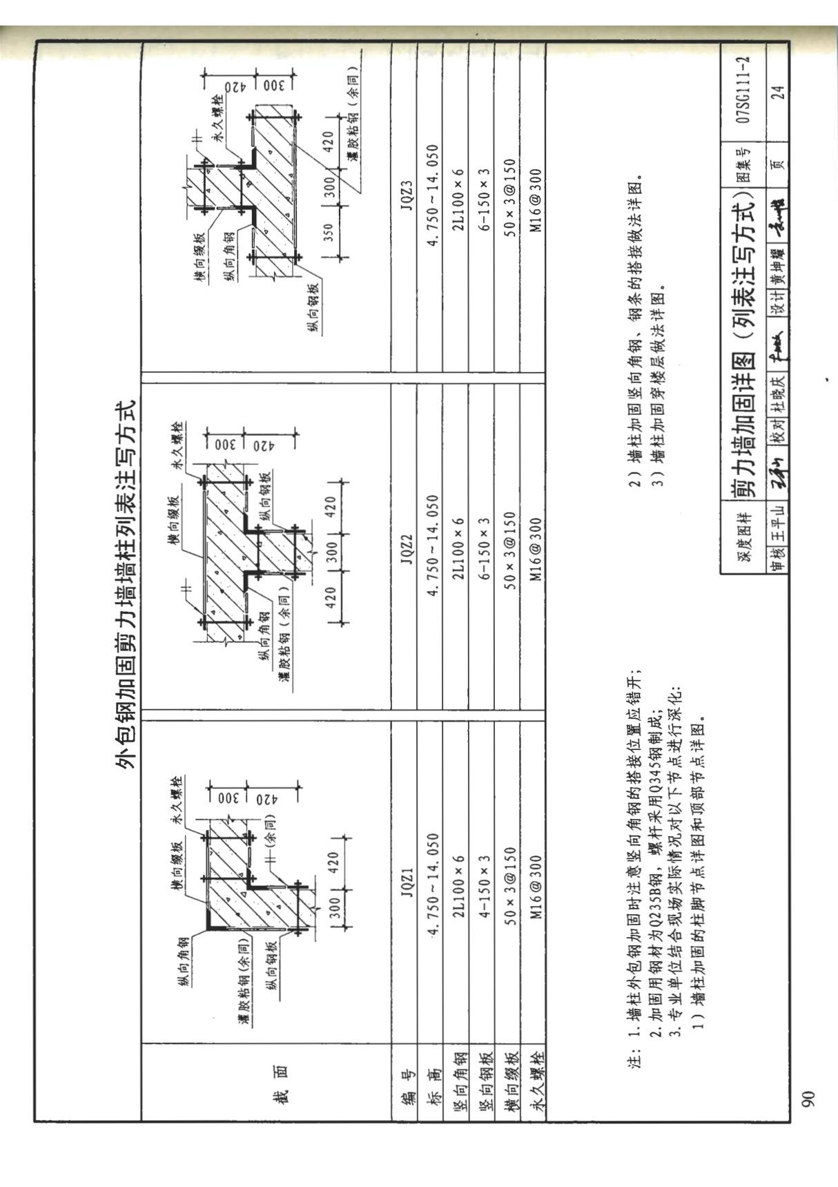 国标图集07SG111-2 建筑结构加固施工图设计深度图样-图集电子版 2