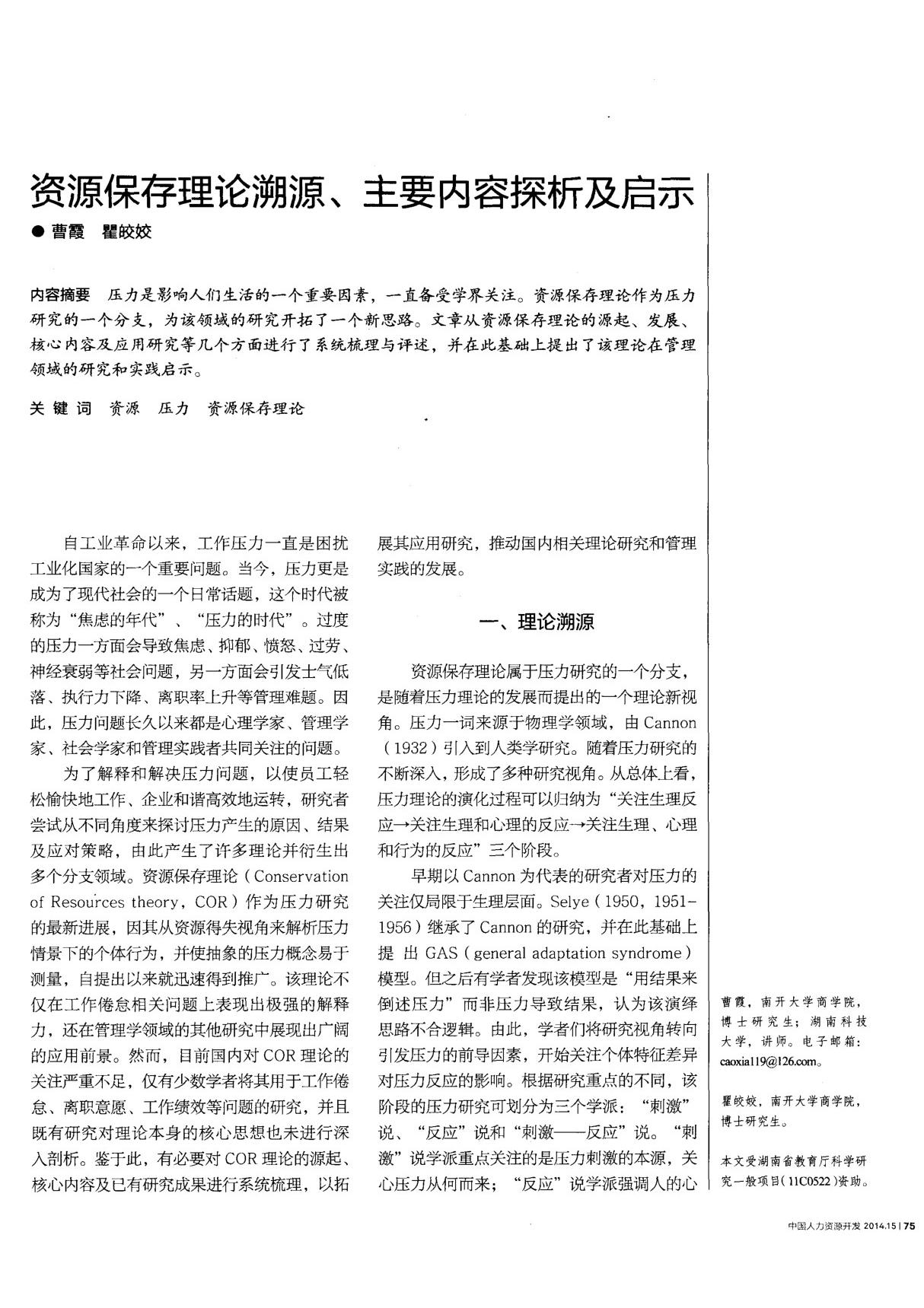 资源保存理论溯源 主要内容探析及启示-PDF