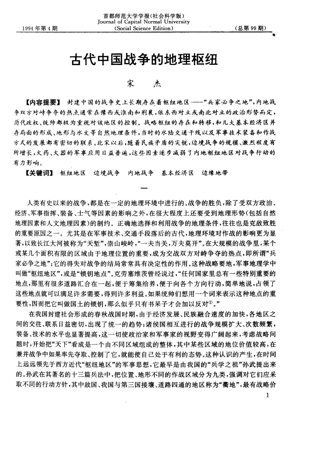 古代中国战争的地理枢纽pdf