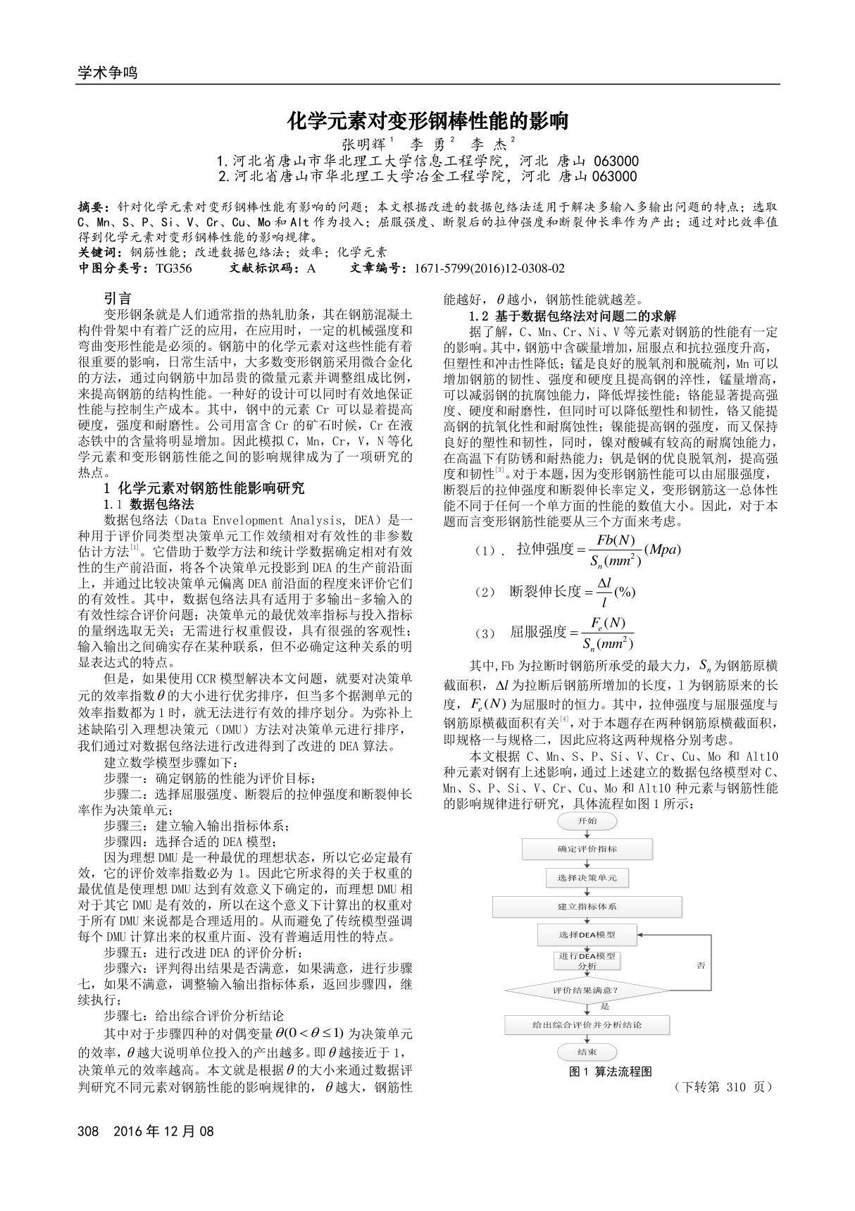 化学元素对变形钢棒性能的影响