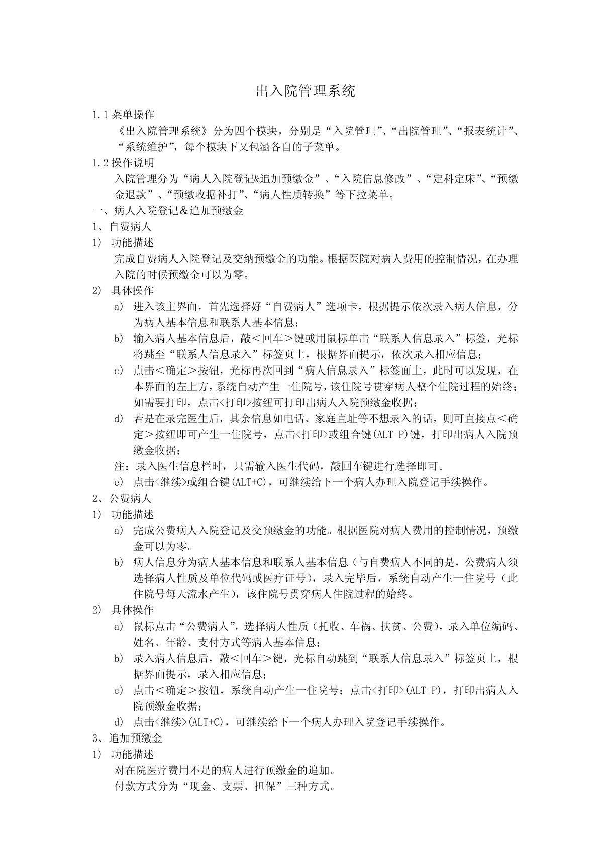 出入院管理系统 doc