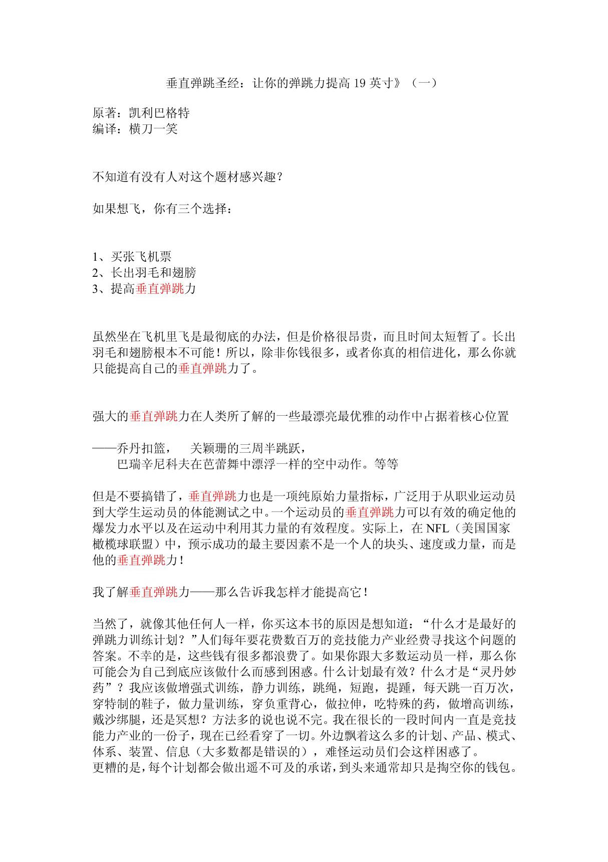 垂直弹跳圣经 PDF