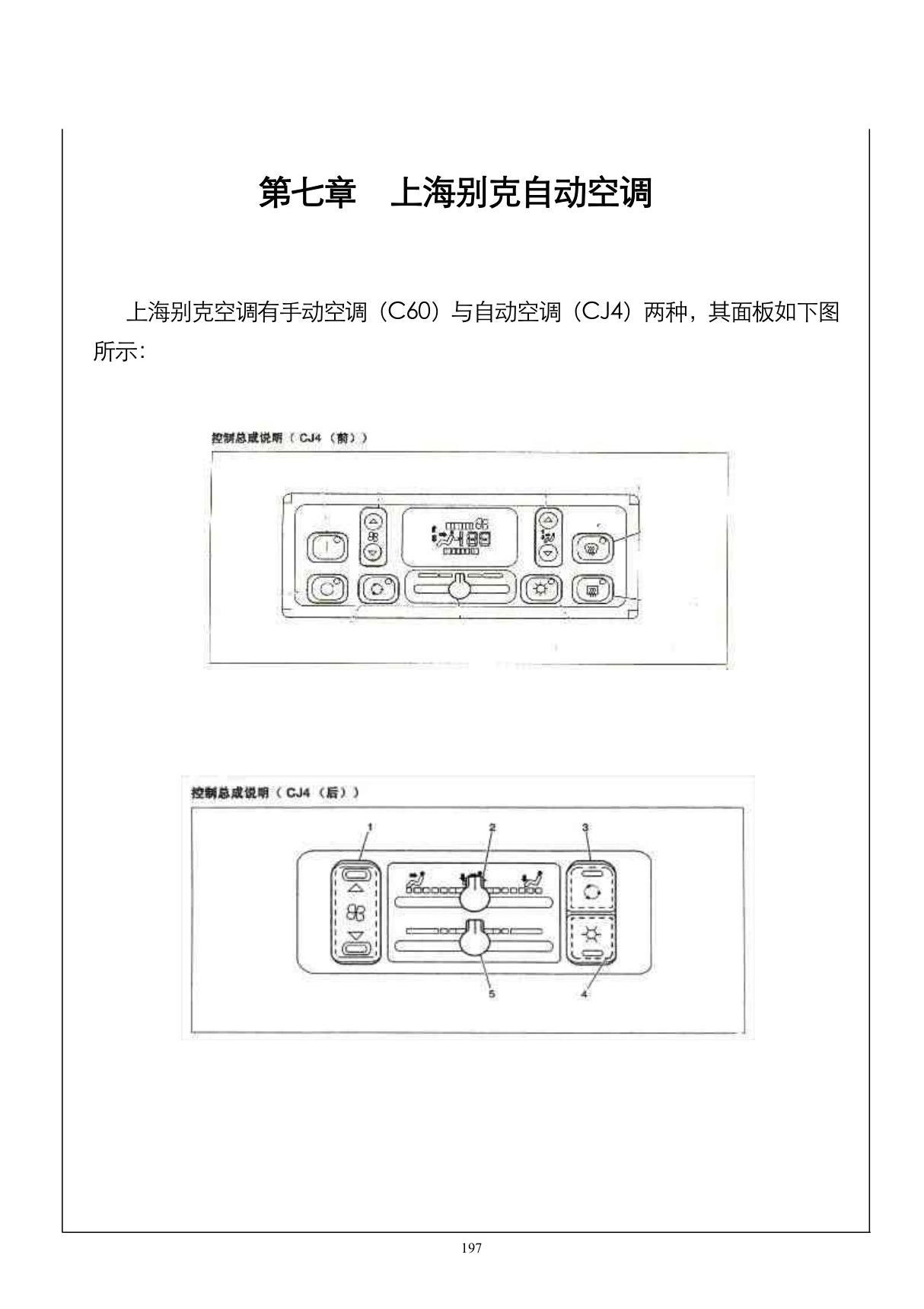 上海别克自动空调系统