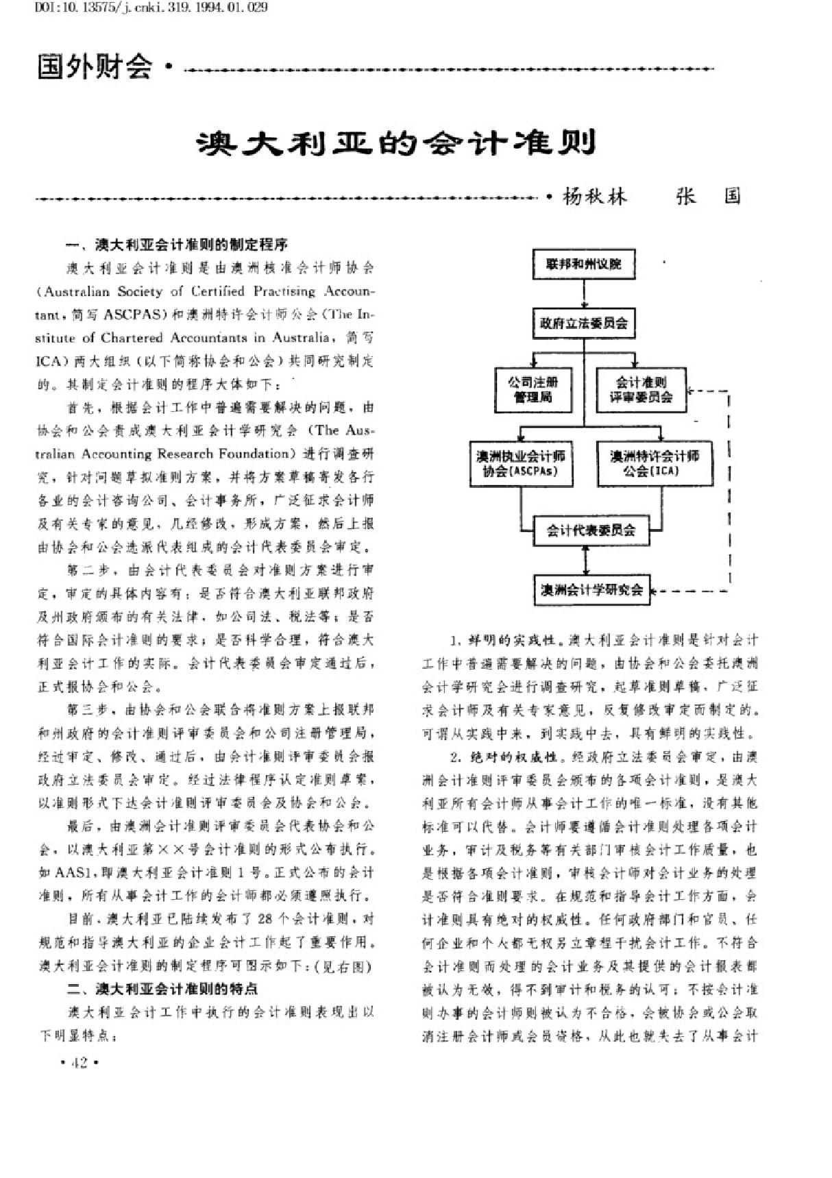 澳大利亚的会计准则