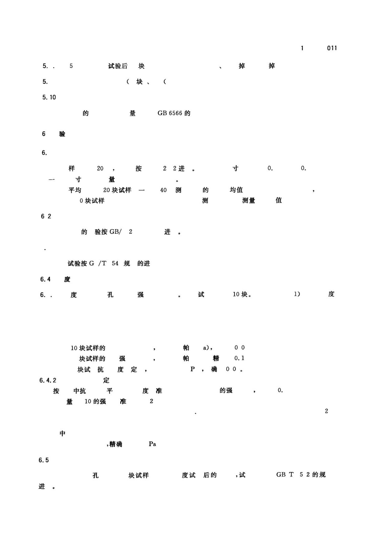 GB13544-2011 烧结多孔砖和多孔砌块全文-建筑材料国家标准电子版下载 2