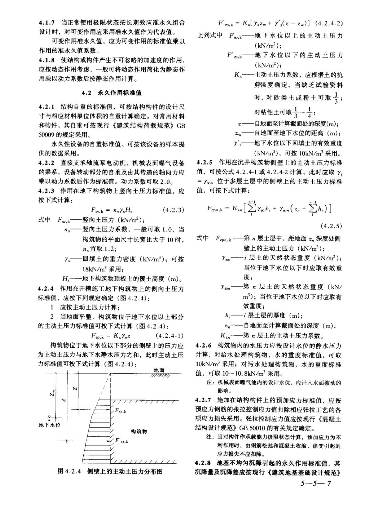 GB50069-2002 给水排水工程构筑物结构设计规范全文-给水排水规范国家标准电子版下载 2