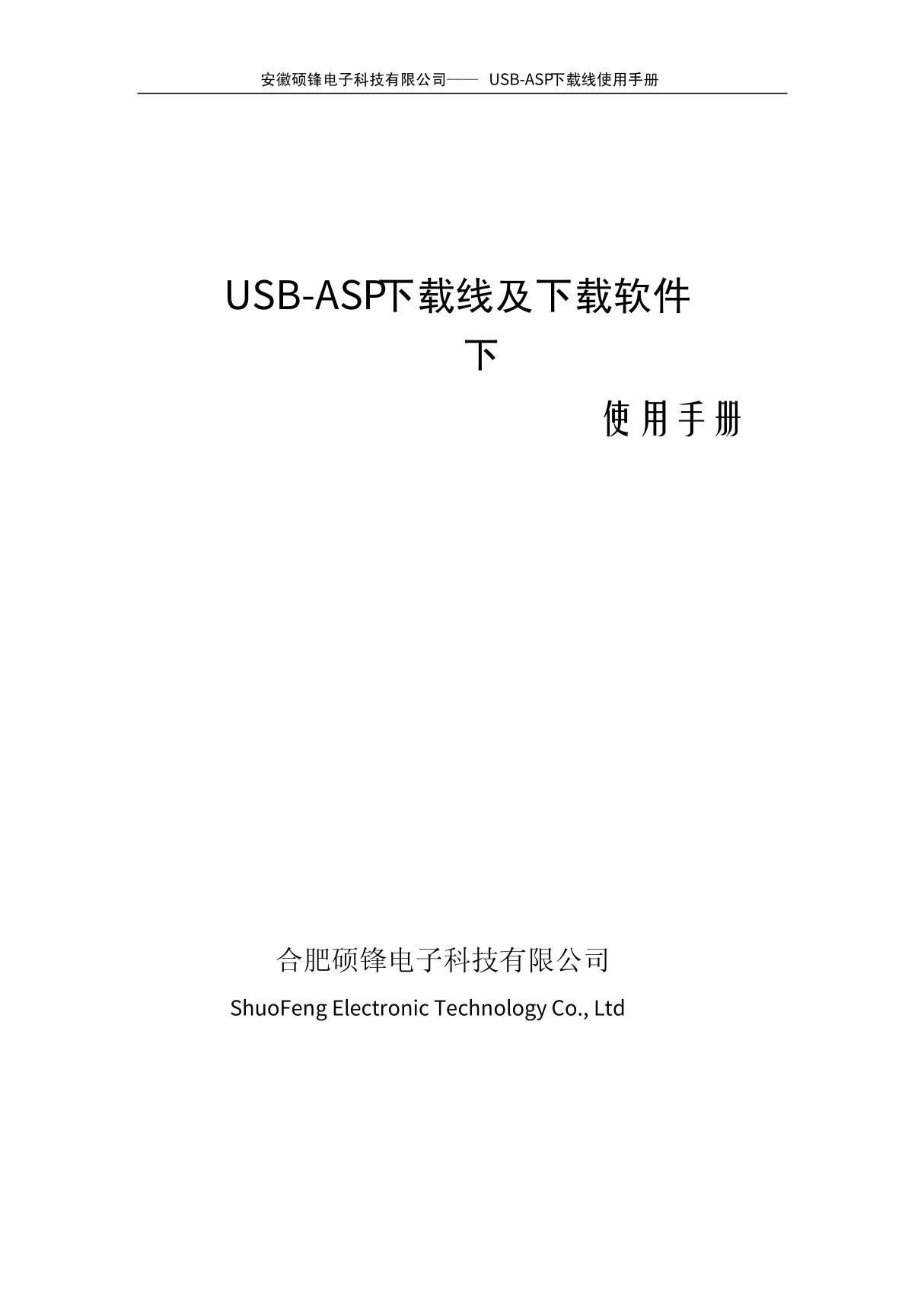 USBASP驱动安装及下载软件使用说明