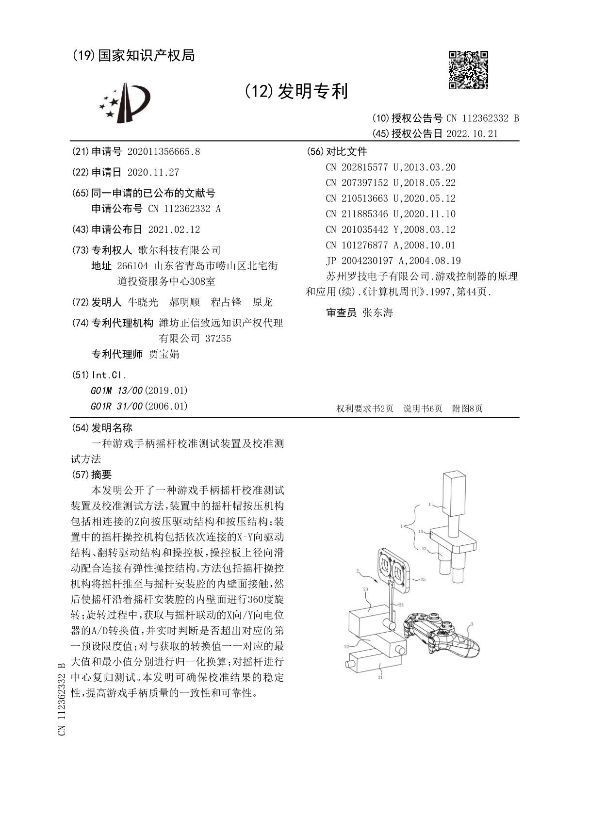 一种游戏手柄摇杆校准测试装置及校准测试方法