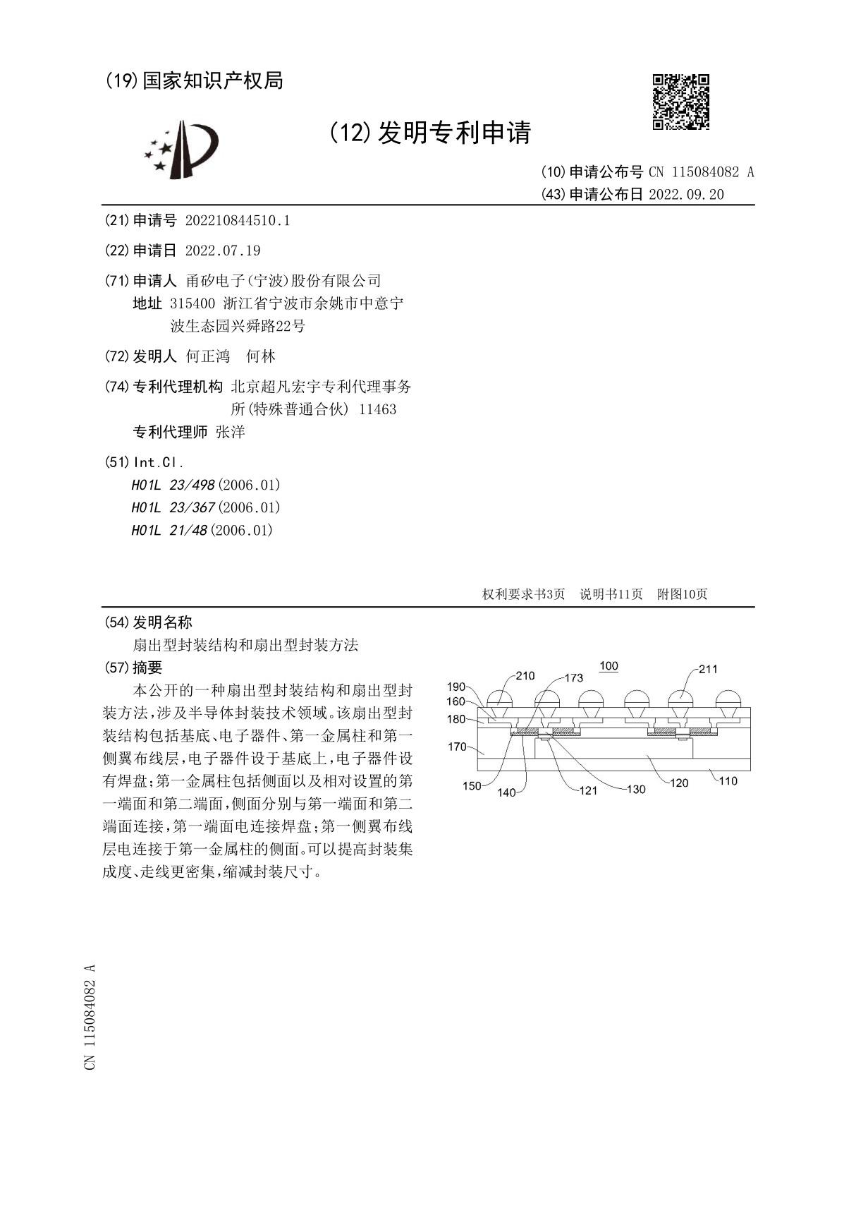 扇出型封装结构和扇出型封装方法