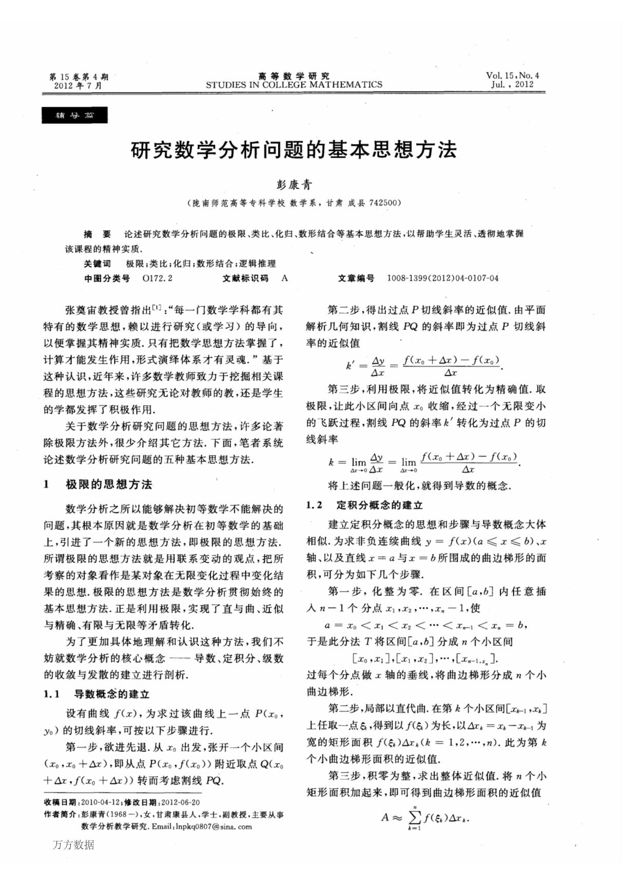 研究数学分析问题的基本思想方法