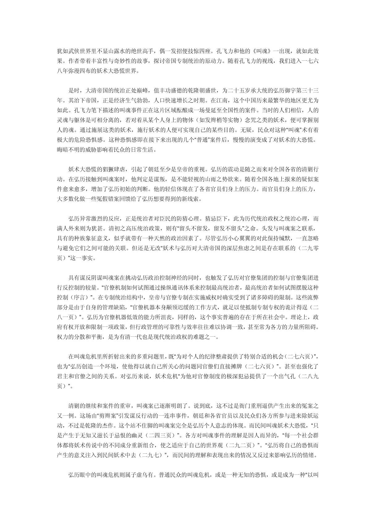 叫魂 资料 PDF