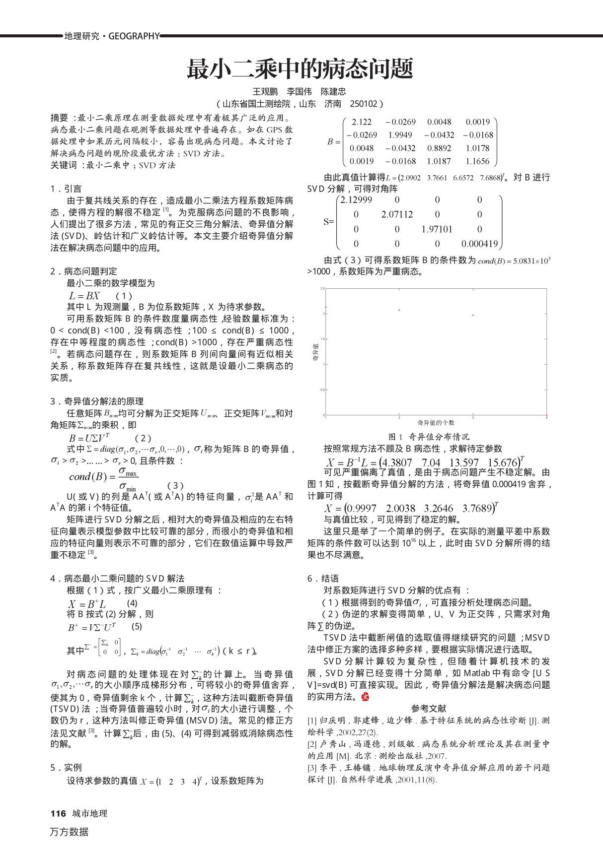 最小二乘中的病态问题