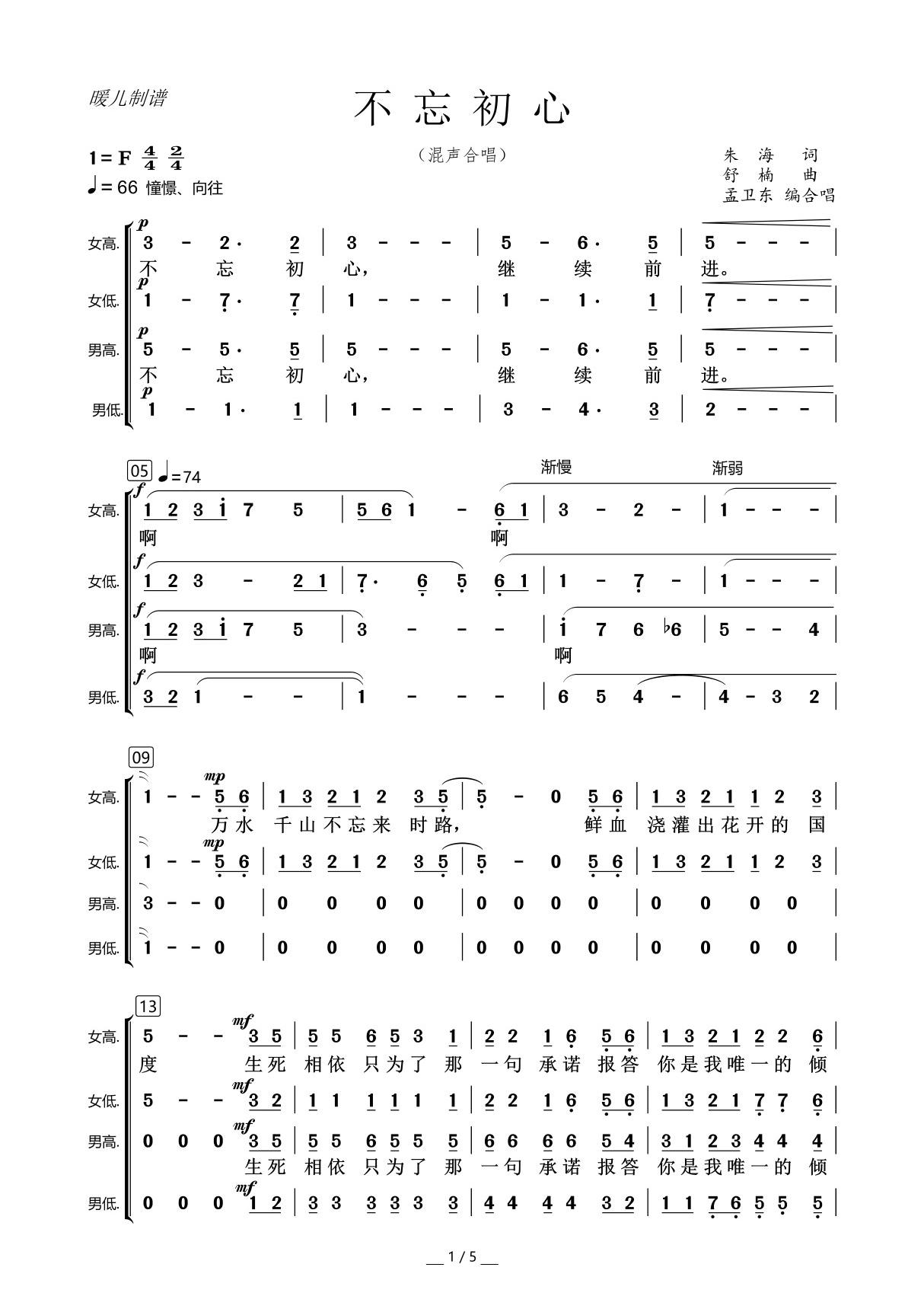不忘初心合唱简谱