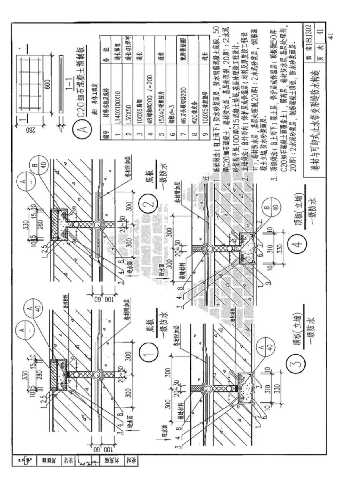 西南18J302地下建筑防水构造图集-西南地区建筑标准设计通用图集电子版下载 2