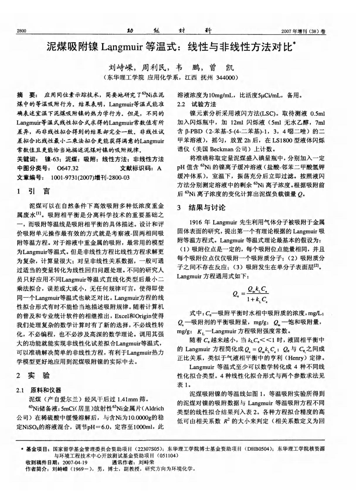 泥煤吸附镍Langmuir等温式 线性与非线性方法对比