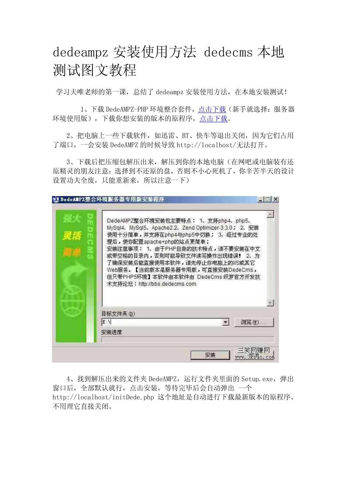 dedeampz安装使用方法 dedecms本地测试图文教程