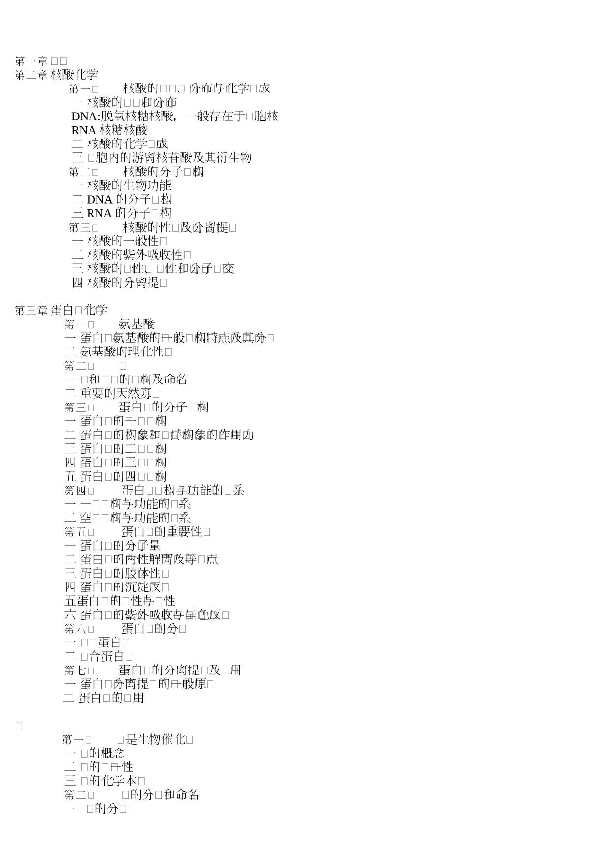 基础生物化学 PDF