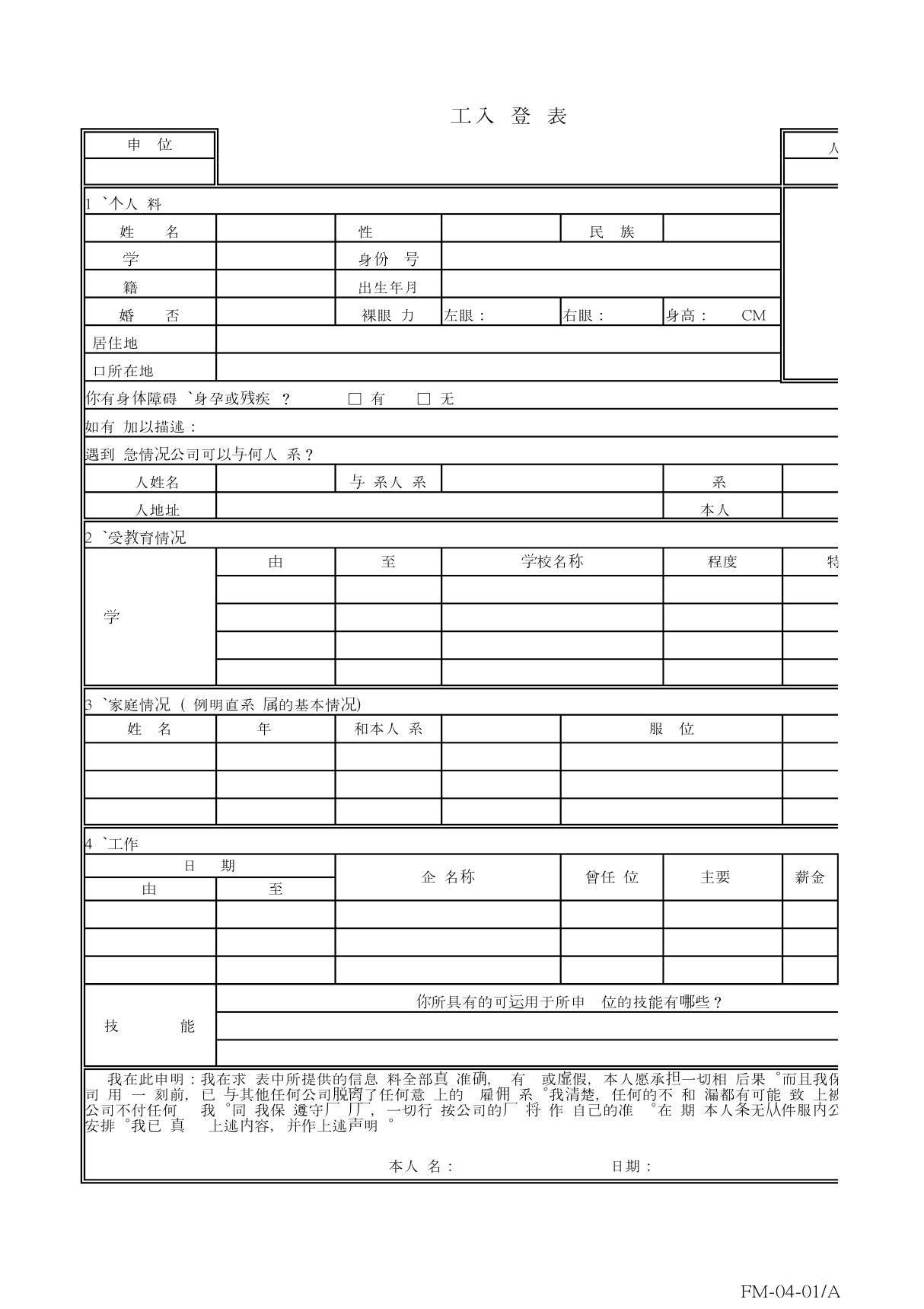 员工入职登记表(OK)