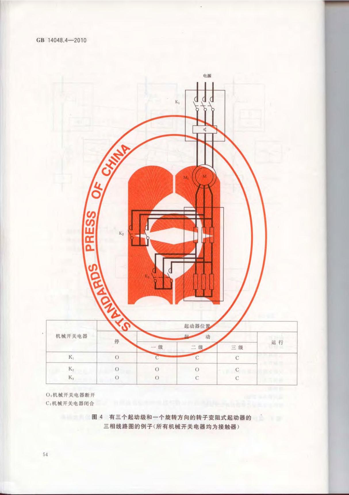 GB 14048.4-2010 低压开关设备和控制设备 第4-1部分 接触器和电动机起动器 机电式接触器和电动机起动器(含电动机保护器)国家标准电子版 2