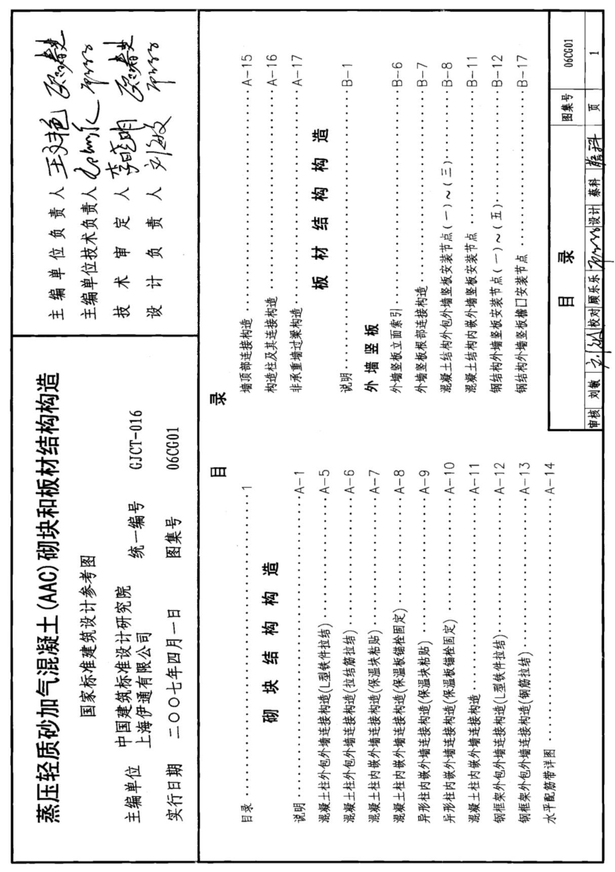 国标图集06CG01-国家建筑标准设计图集电子版