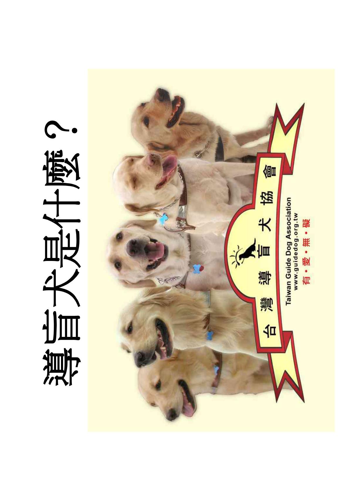 导盲犬是什麼