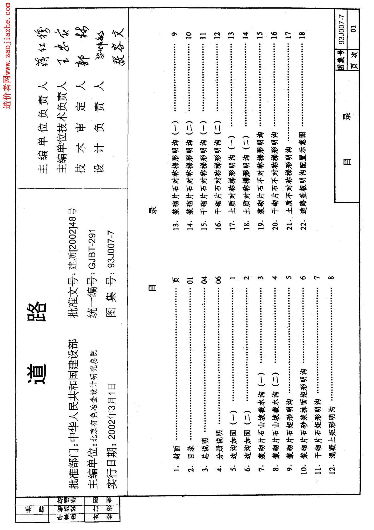 标准图集-93J007-7道路图集