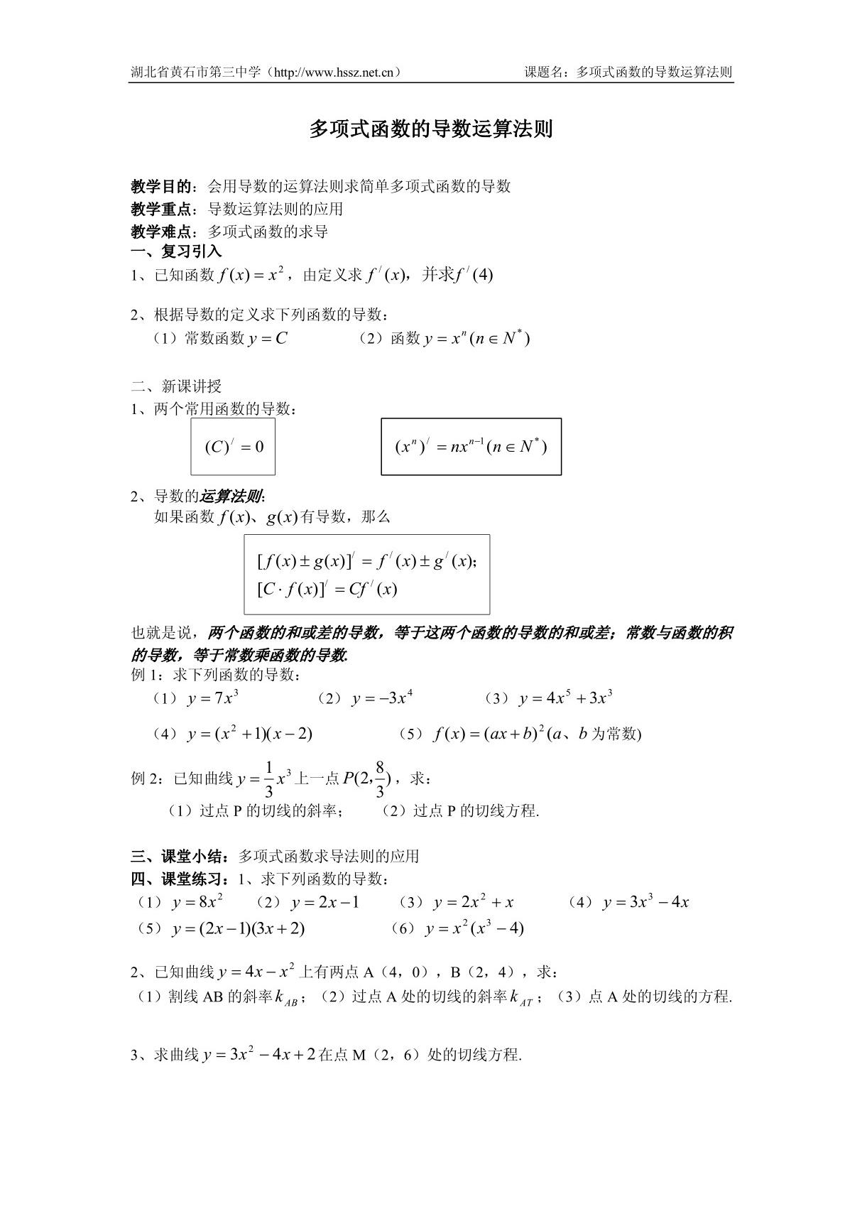 多项式函数的导数运算法则