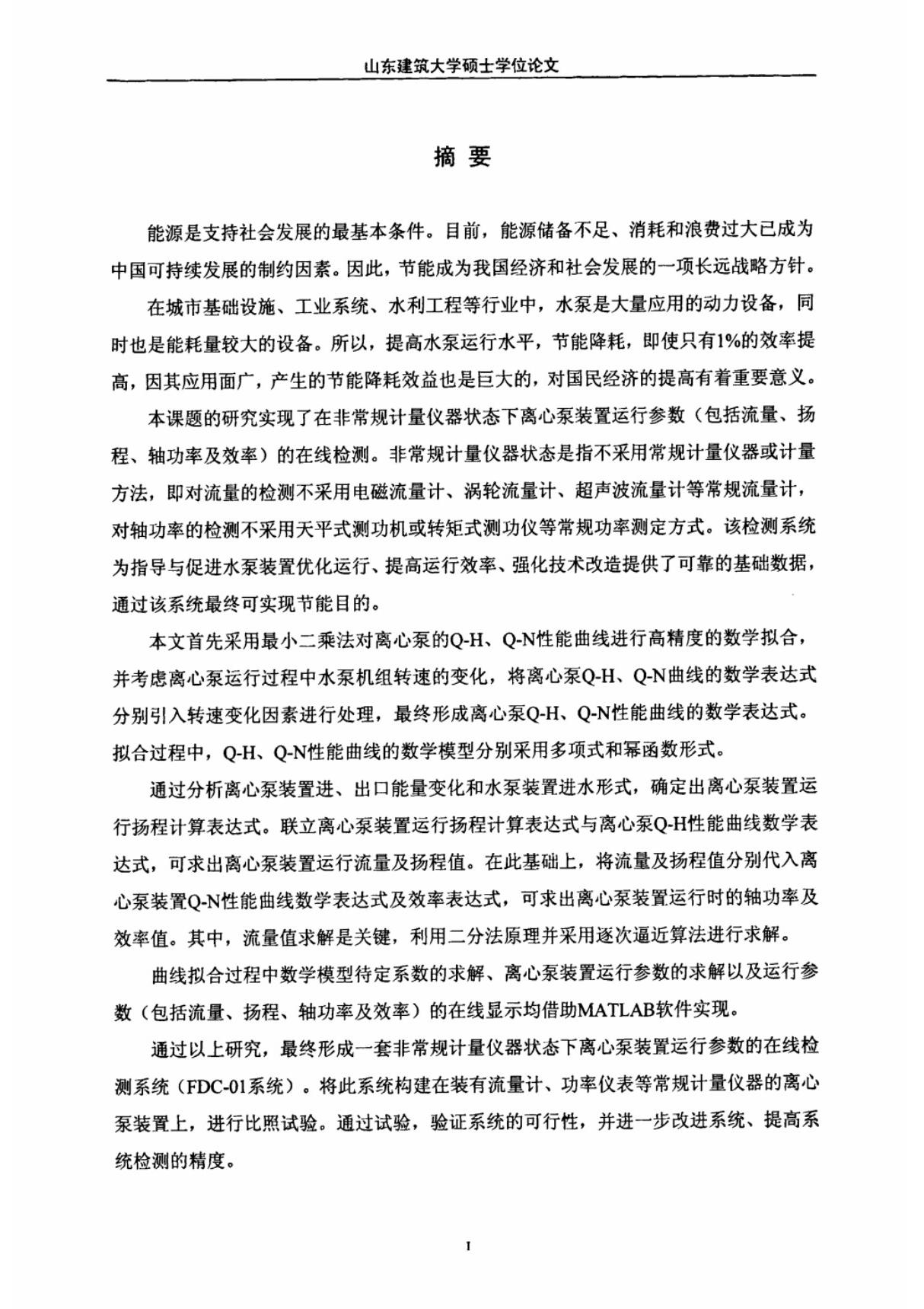 离心泵装置运行参数在线检测系统的研究