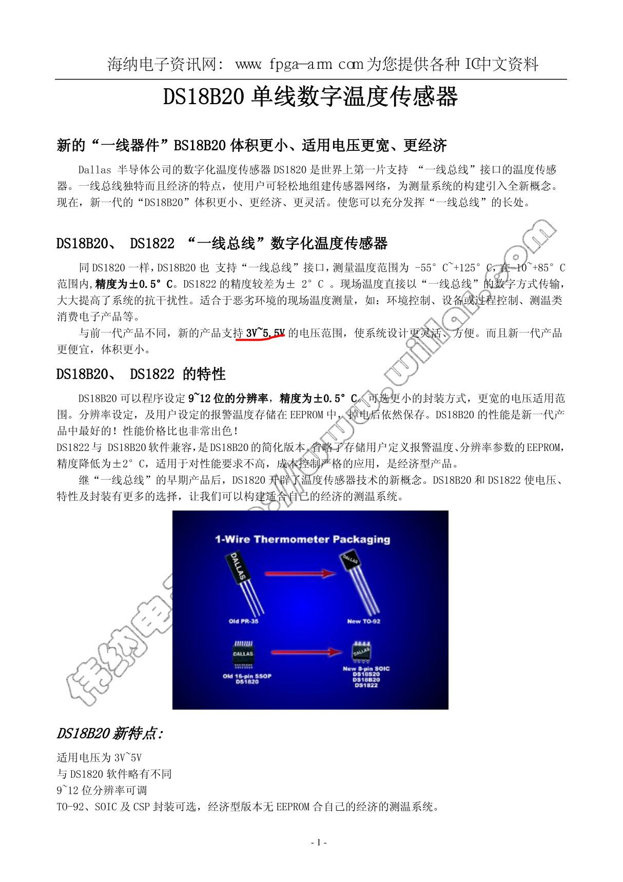 18B20中文资料