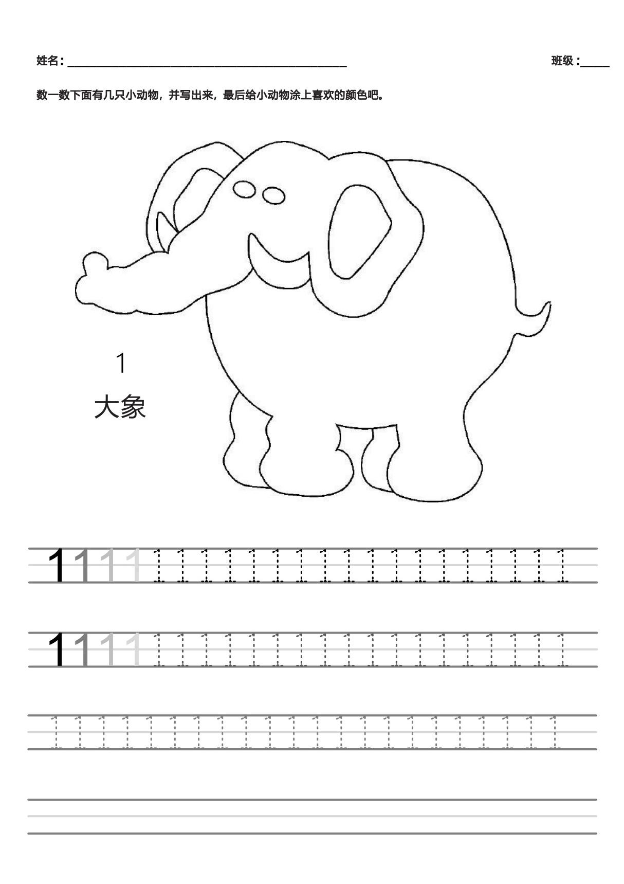 1-10数字练习模板-直接打印-共11页